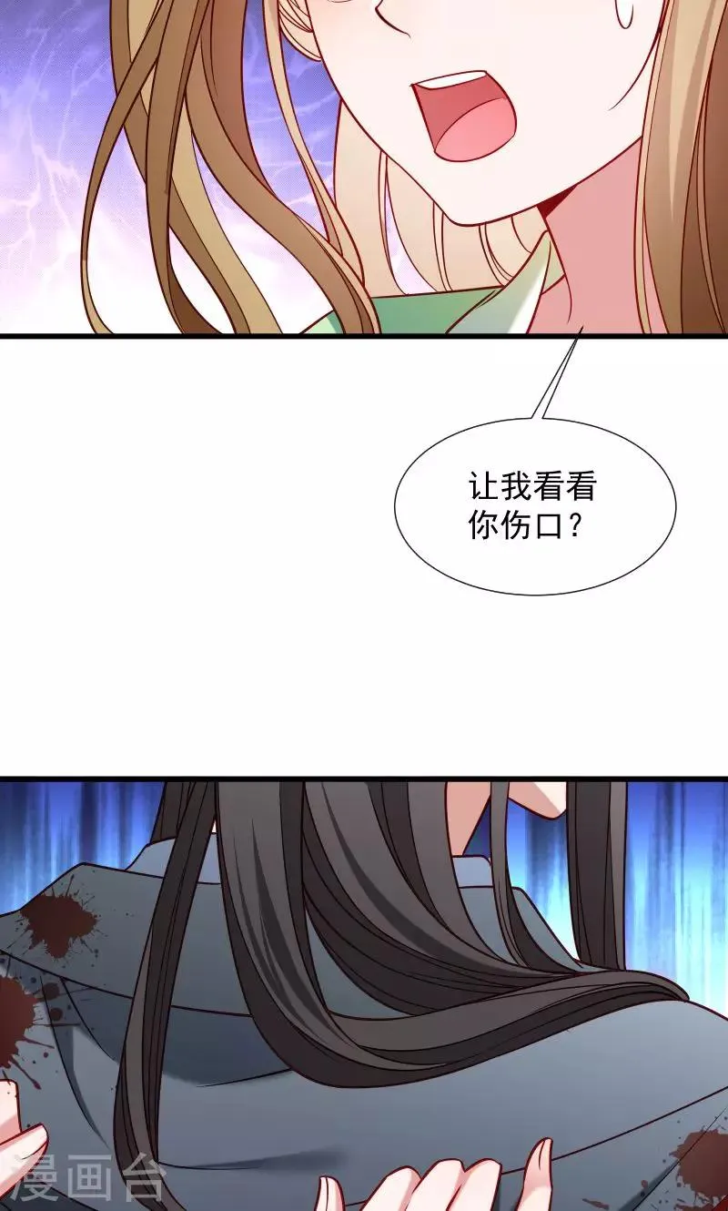 第71话 为何舍身相救？ 第13页