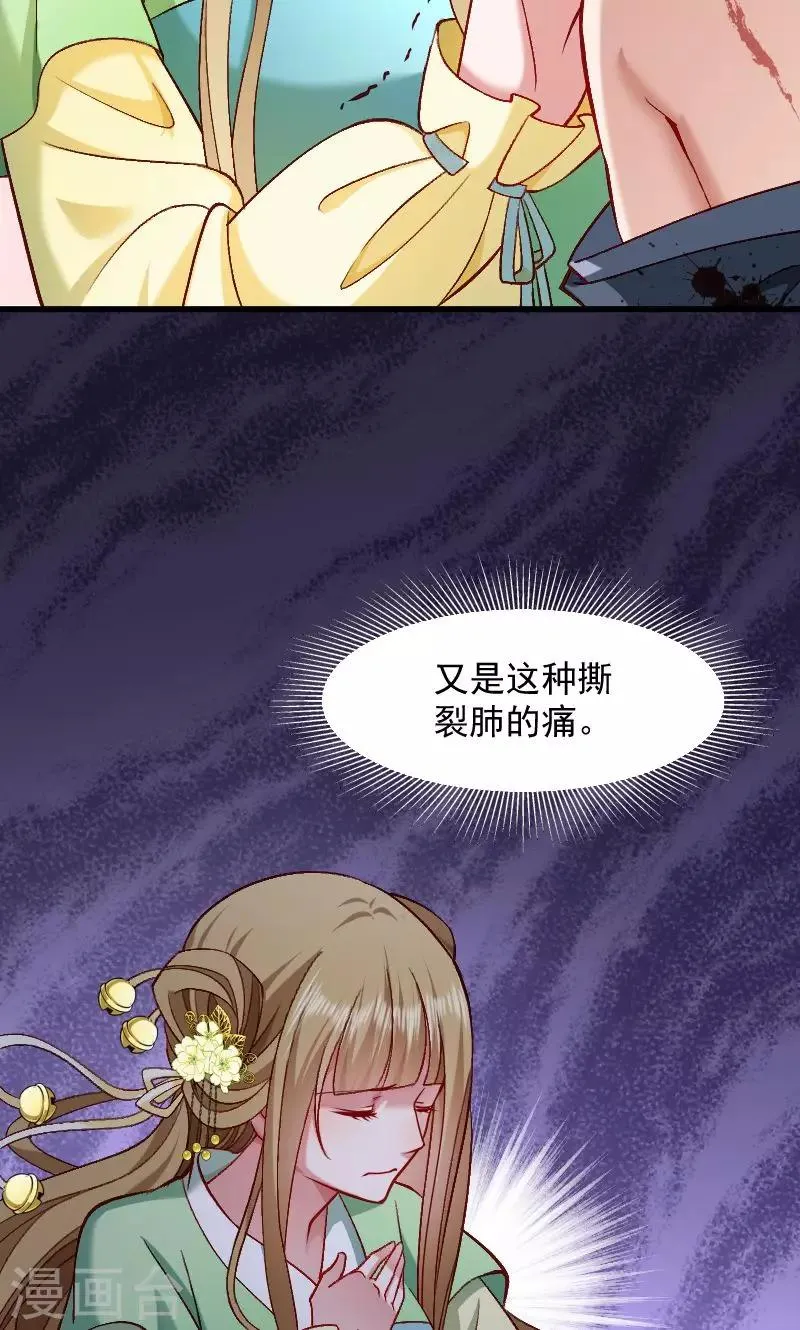 第71话 为何舍身相救？ 第16页