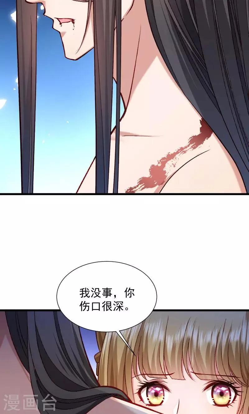第71话 为何舍身相救？ 第18页