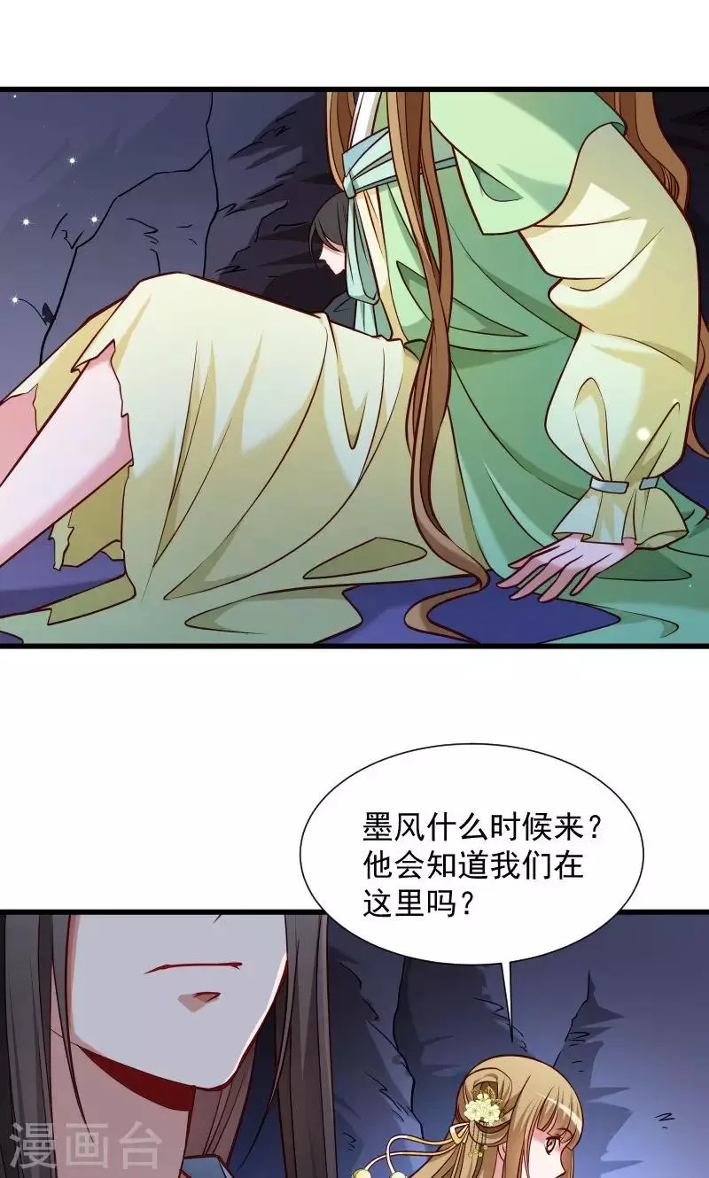 第71话 为何舍身相救？ 第24页