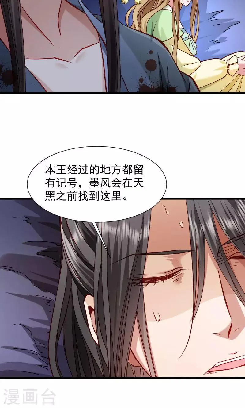 第71话 为何舍身相救？ 第25页