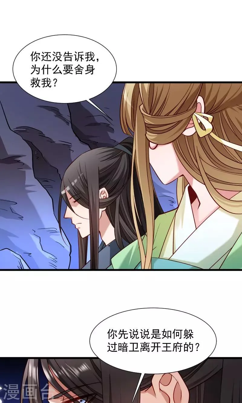 第71话 为何舍身相救？ 第26页