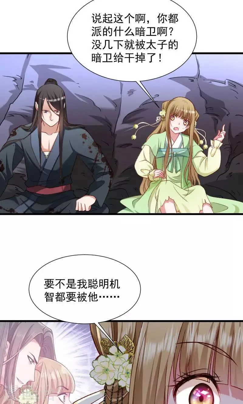 第71话 为何舍身相救？ 第28页