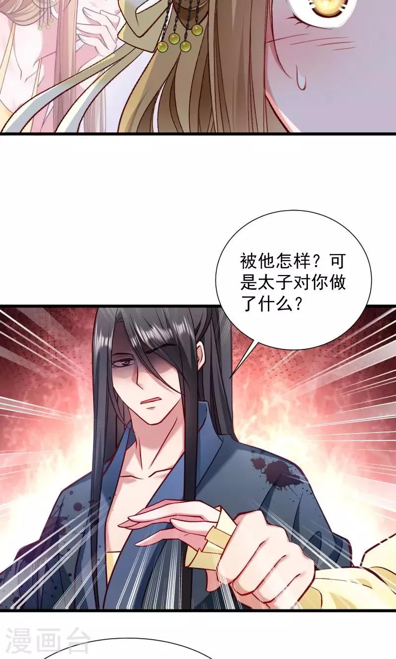 第71话 为何舍身相救？ 第29页