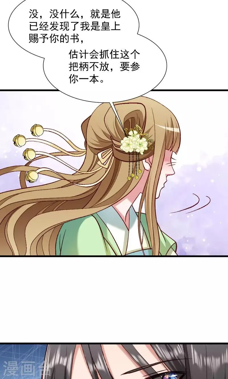 第71话 为何舍身相救？ 第30页