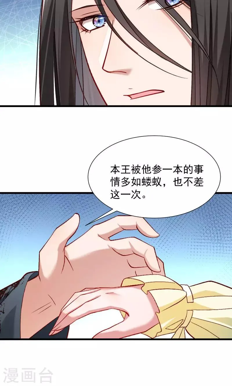 第71话 为何舍身相救？ 第31页