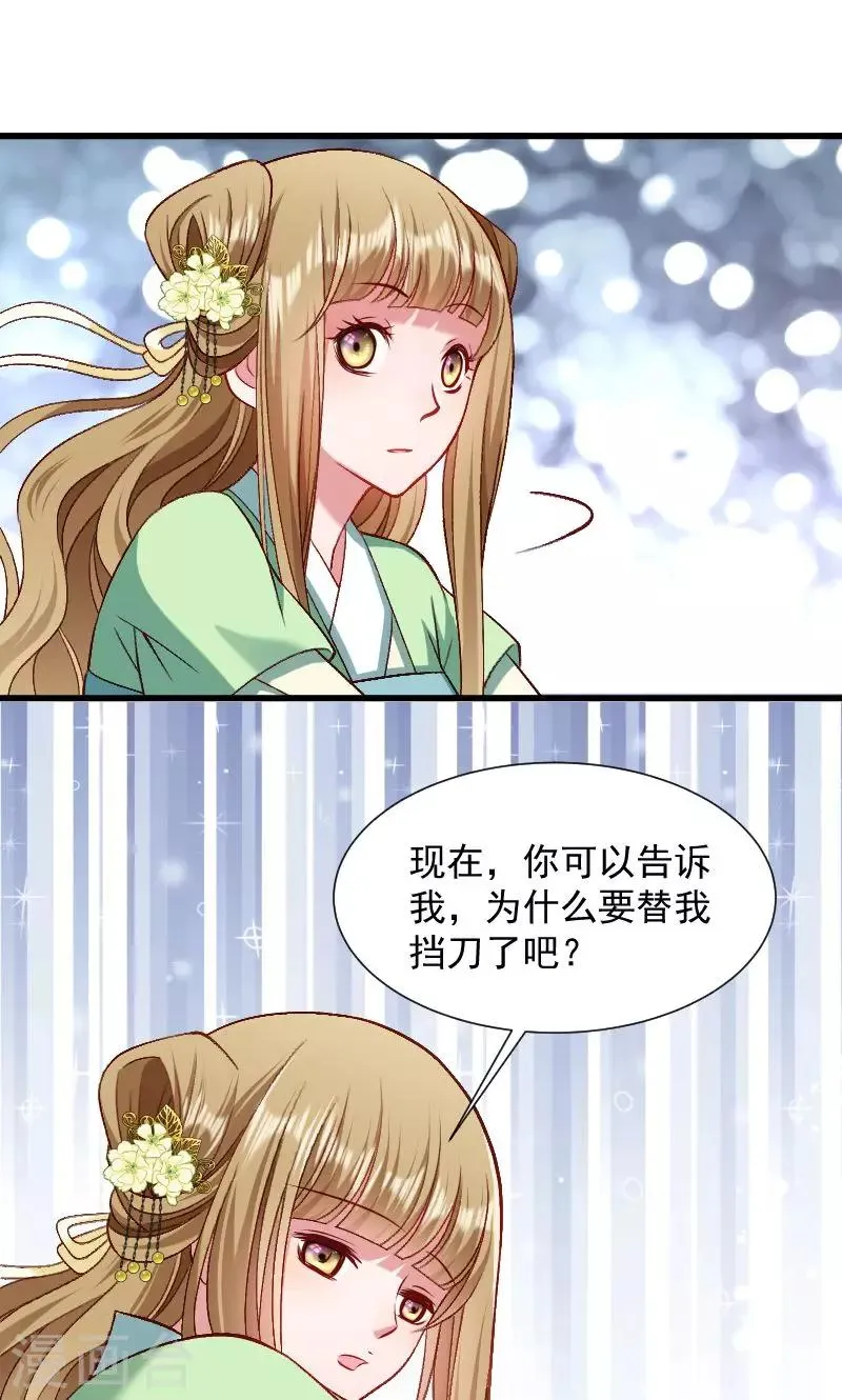 第71话 为何舍身相救？ 第32页