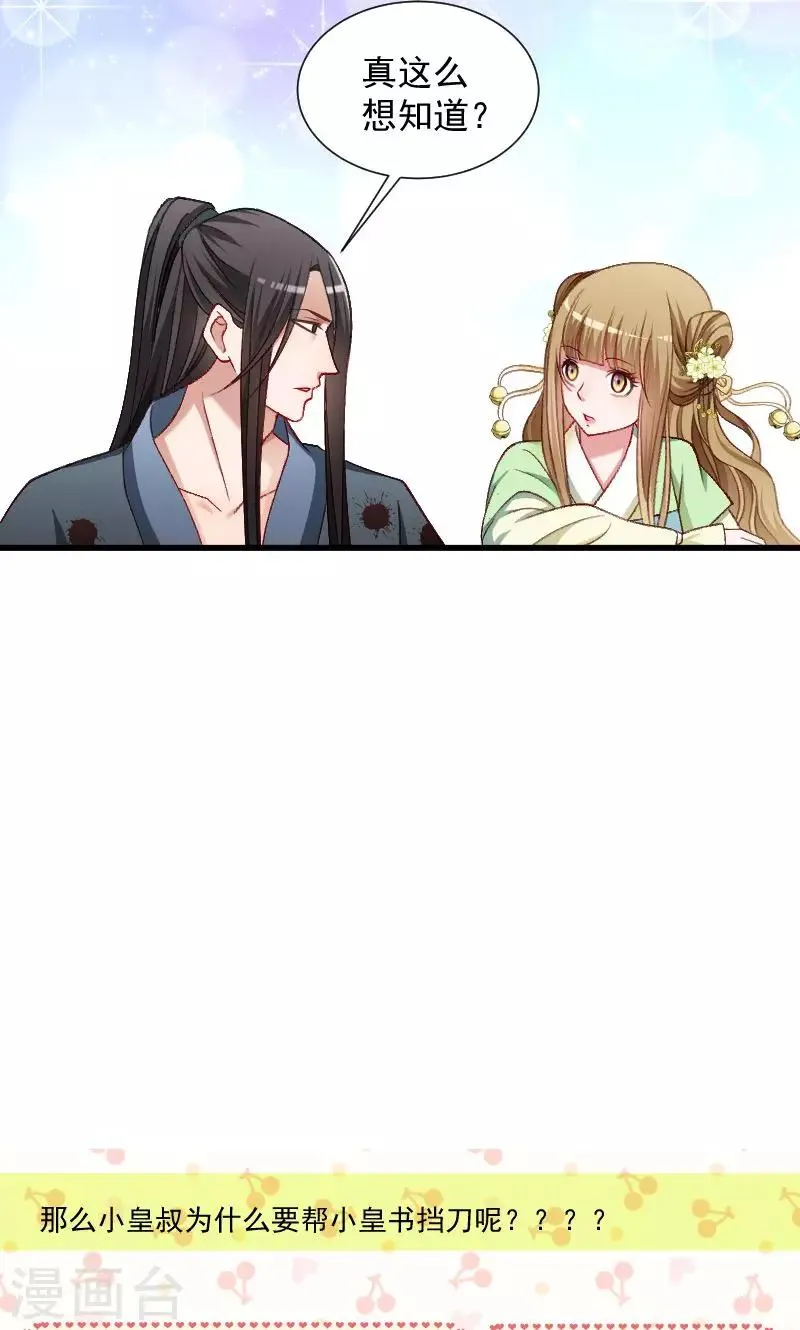 第71话 为何舍身相救？ 第34页