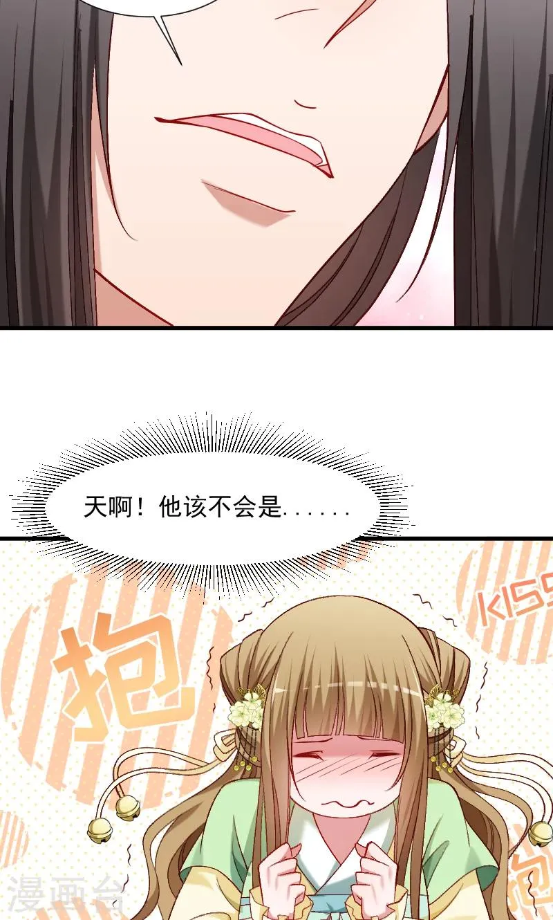 第72话 小皇叔的身世 第5页