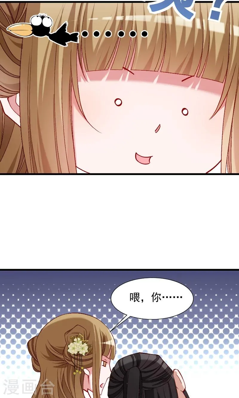第72话 小皇叔的身世 第7页