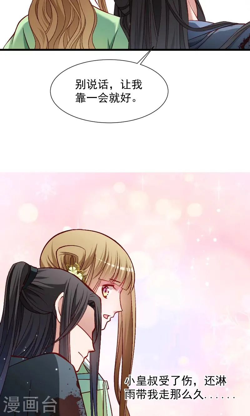 第72话 小皇叔的身世 第8页