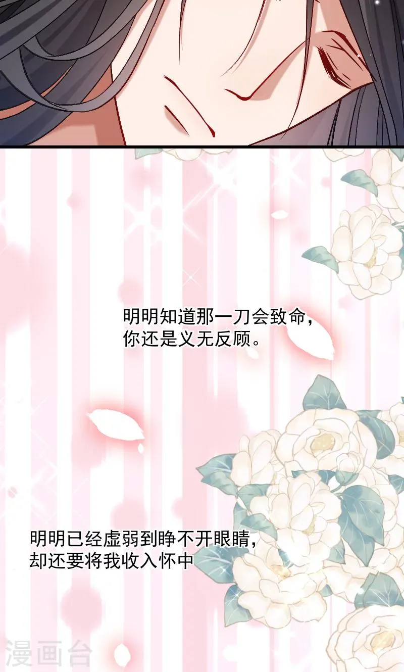 第72话 小皇叔的身世 第11页