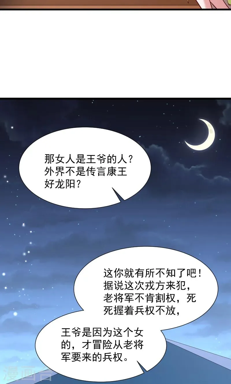 第72话 小皇叔的身世 第19页