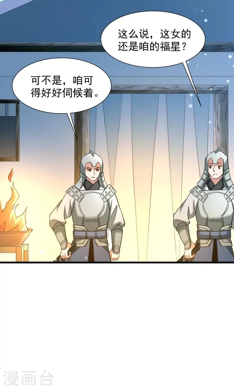 第72话 小皇叔的身世 第20页