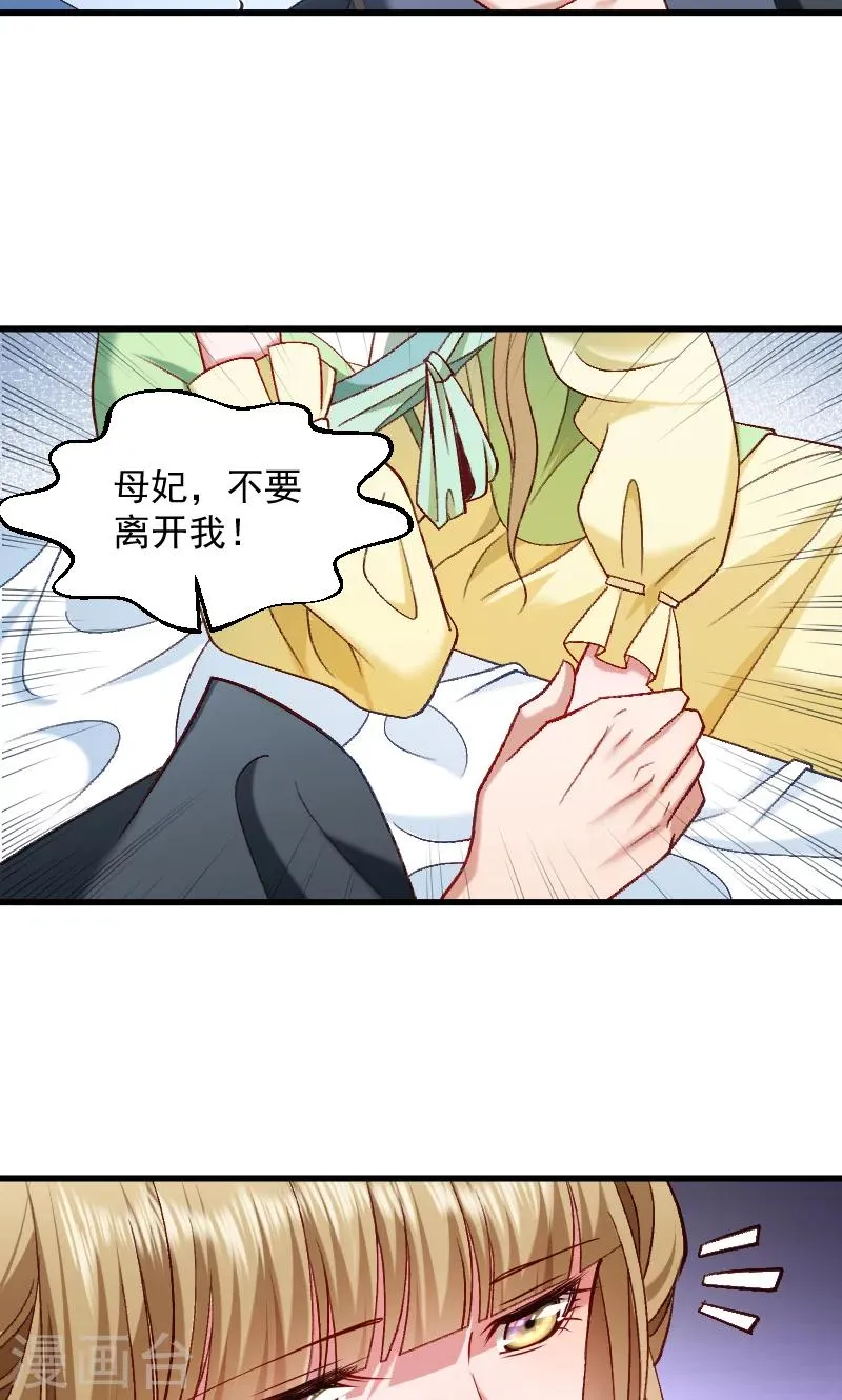 第72话 小皇叔的身世 第22页