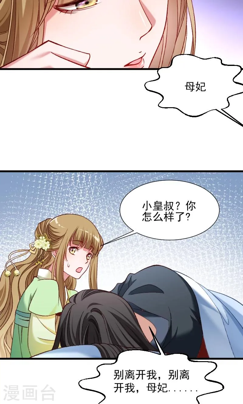 第72话 小皇叔的身世 第23页