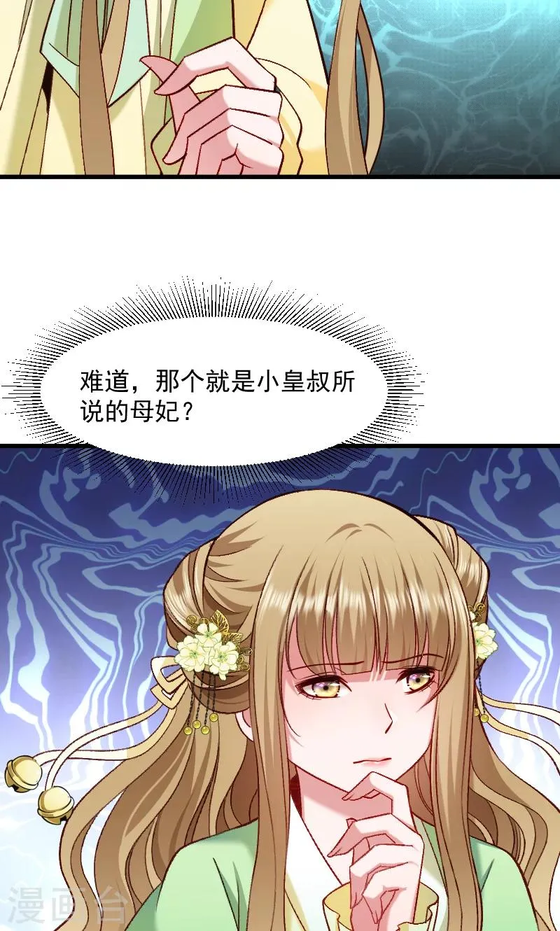 第72话 小皇叔的身世 第25页