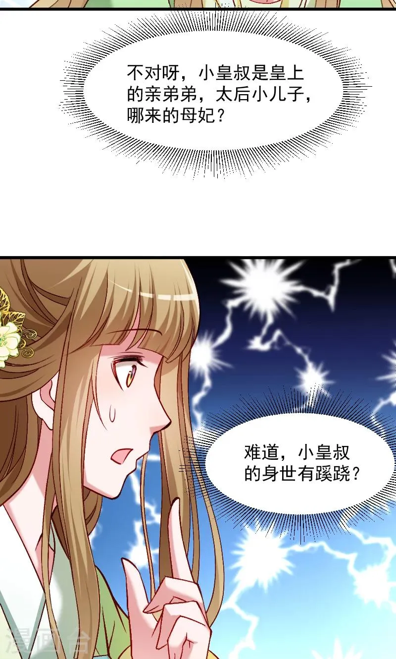 第72话 小皇叔的身世 第26页