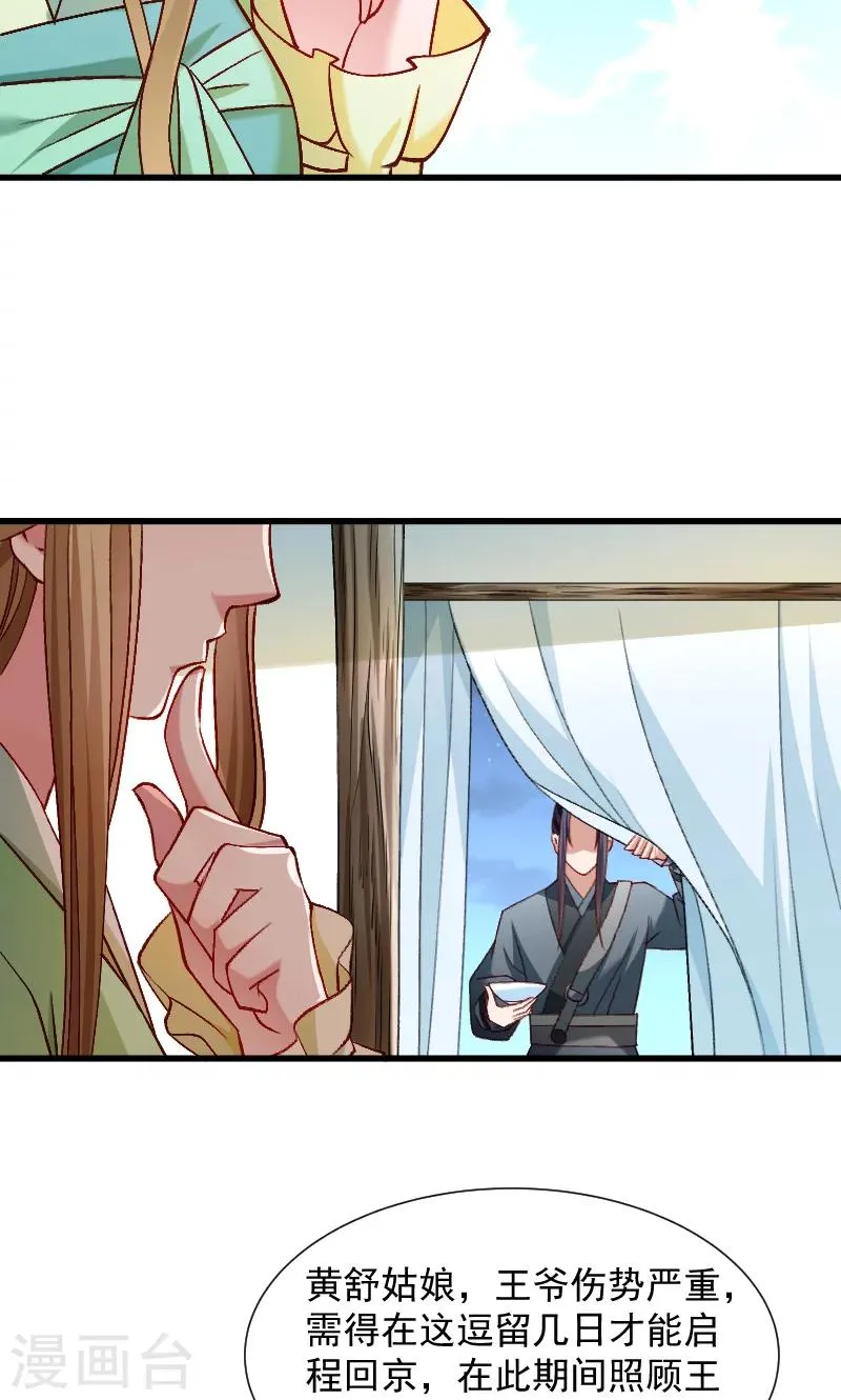 第72话 小皇叔的身世 第27页