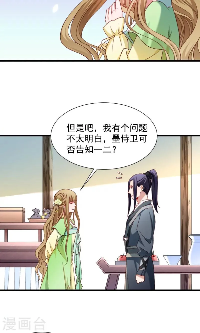 第72话 小皇叔的身世 第29页