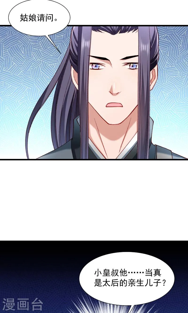 第72话 小皇叔的身世 第30页