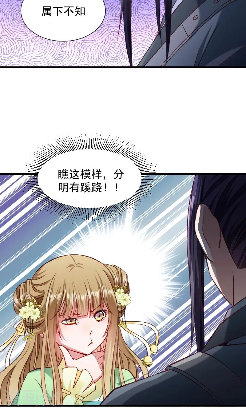 第72话 小皇叔的身世 第34页