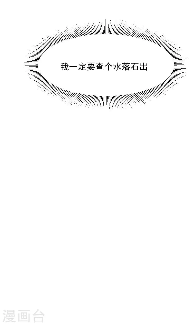 第72话 小皇叔的身世 第35页