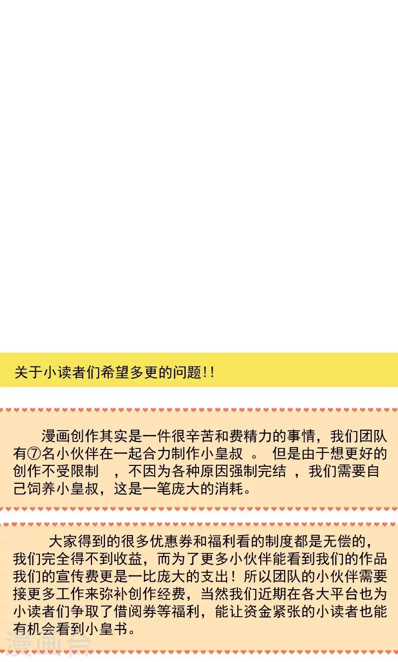 第72话 小皇叔的身世 第36页