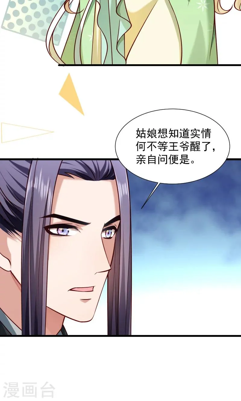第73话 梦醒时分 第3页
