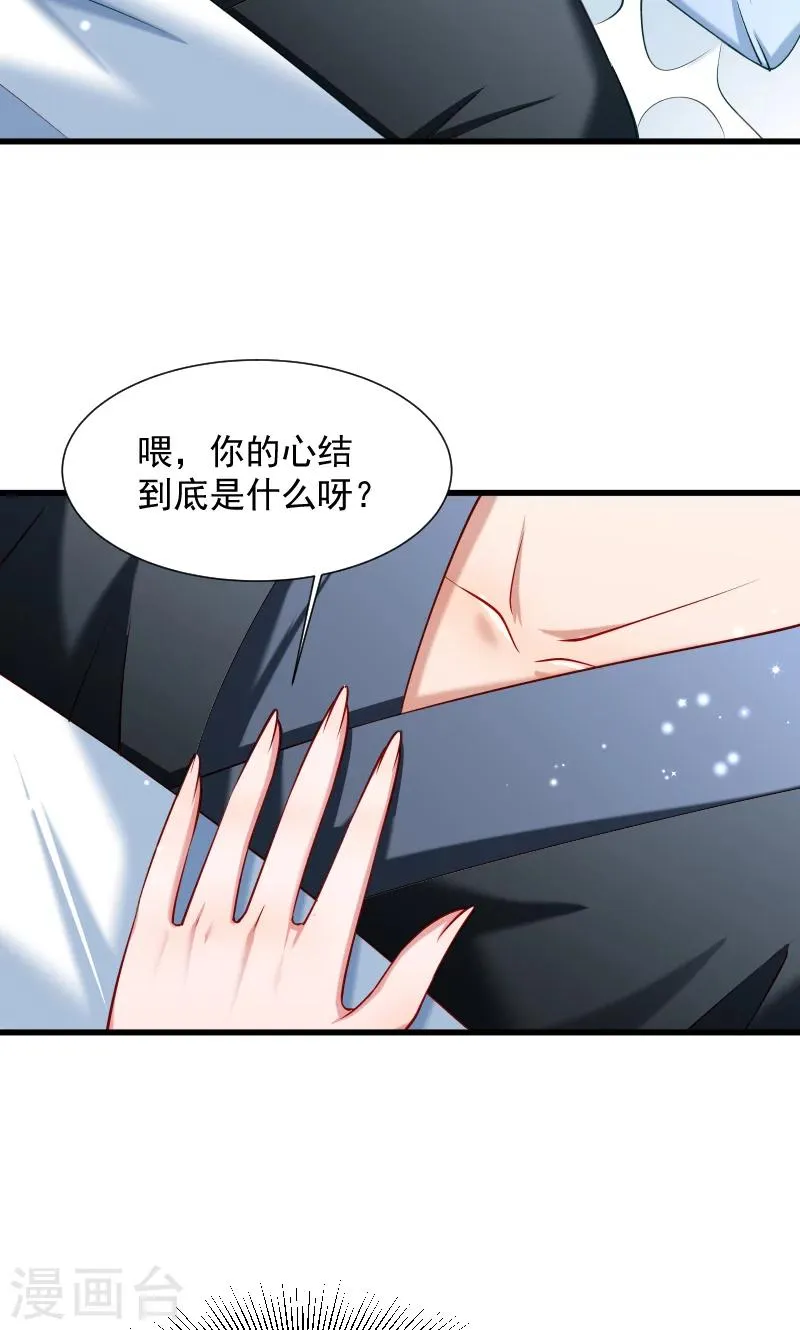 第73话 梦醒时分 第6页