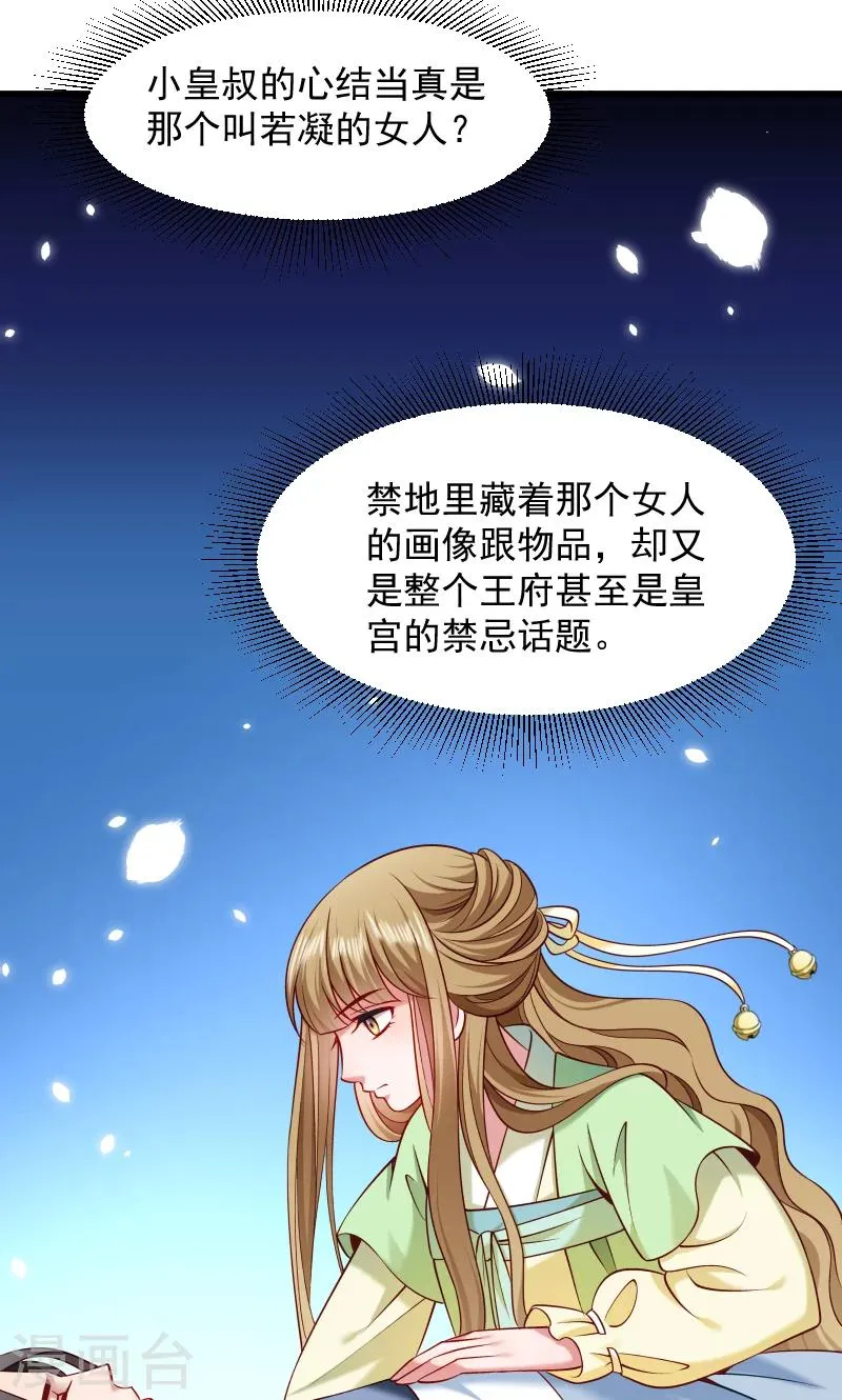 第73话 梦醒时分 第7页