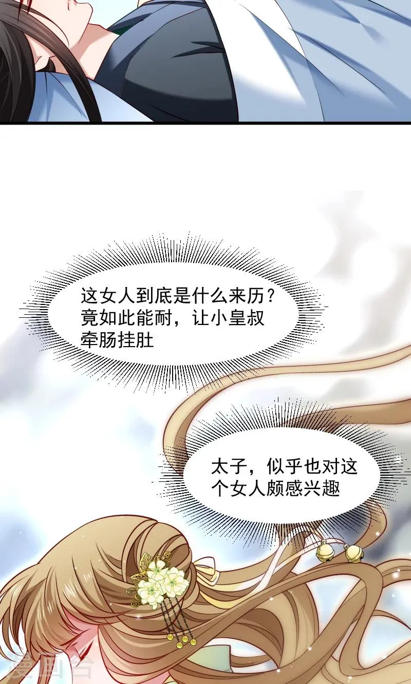 第73话 梦醒时分 第8页