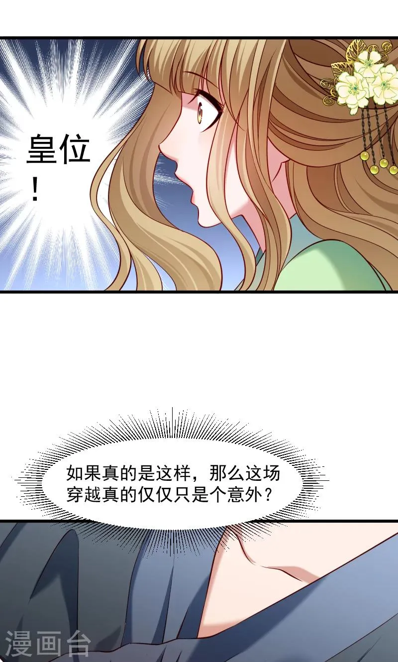 第73话 梦醒时分 第11页
