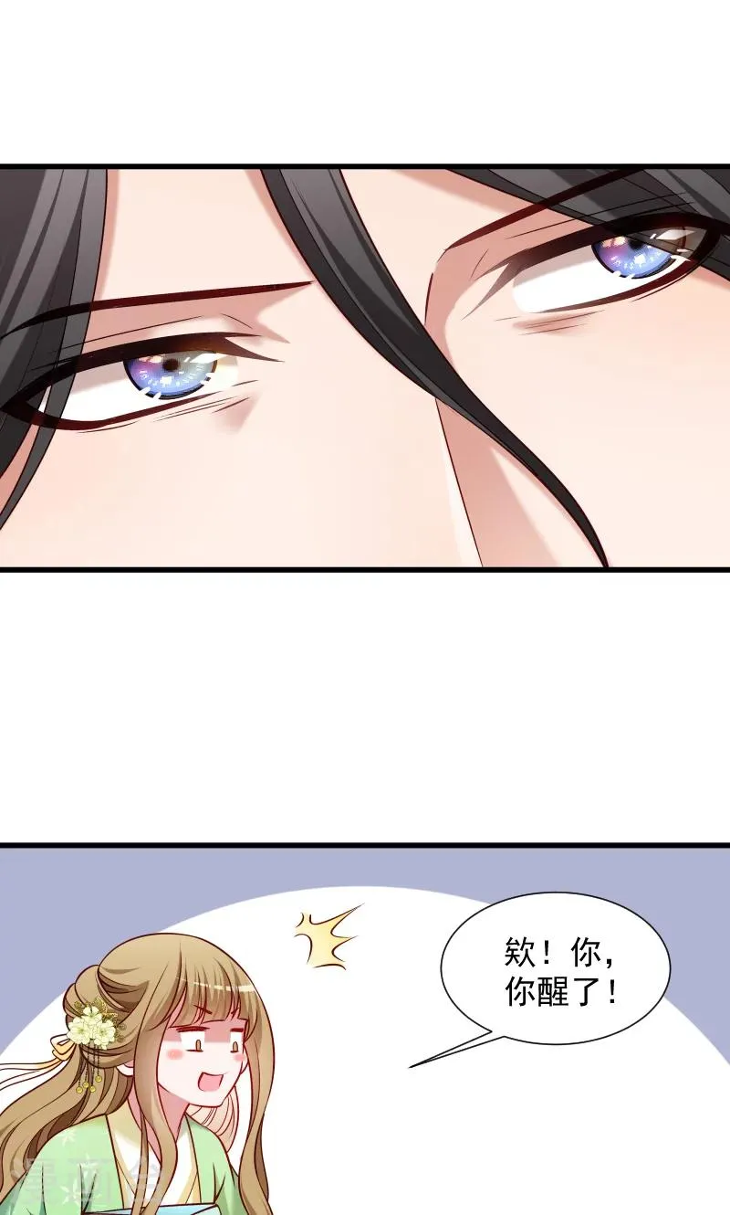 第73话 梦醒时分 第13页