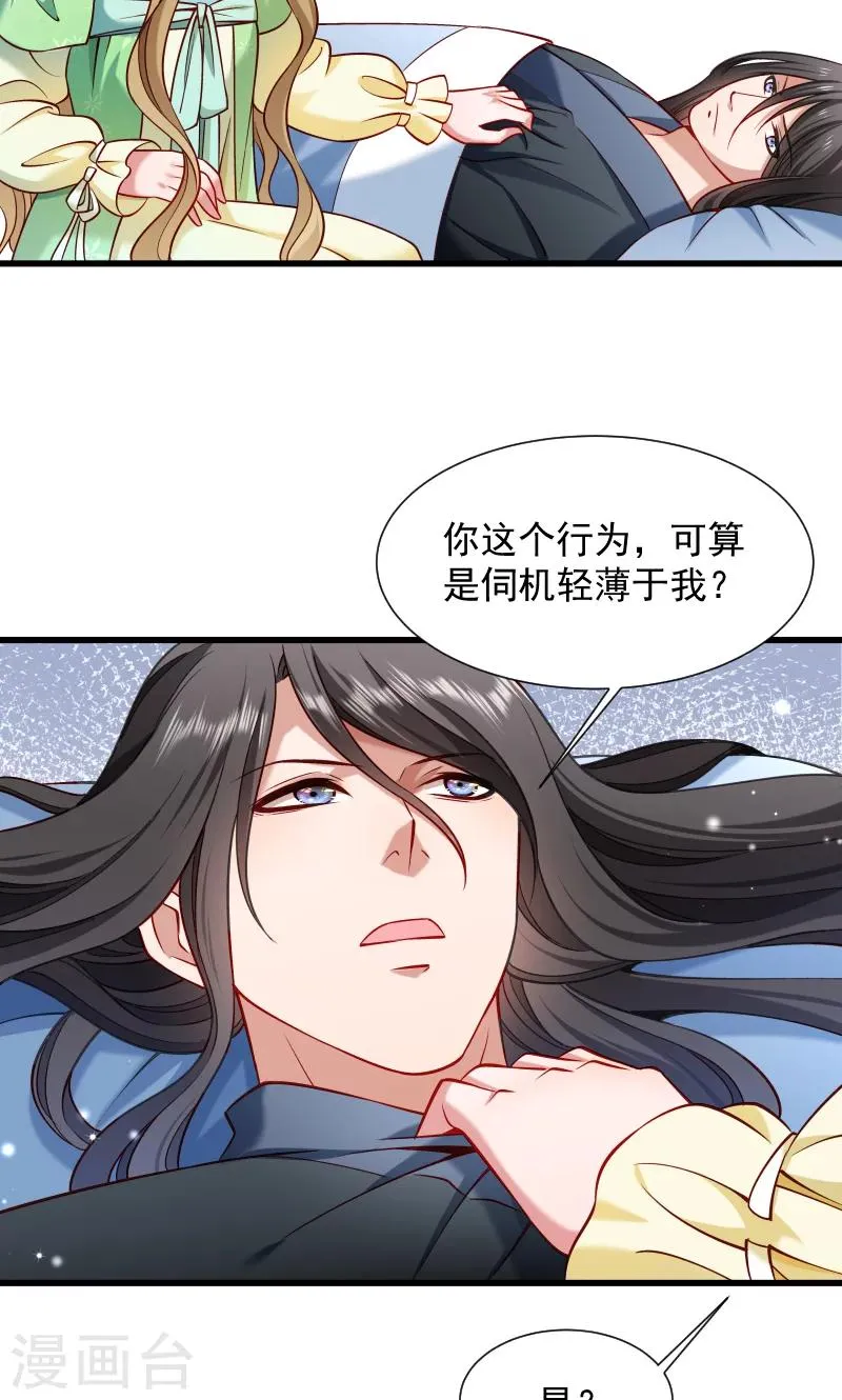 第73话 梦醒时分 第14页