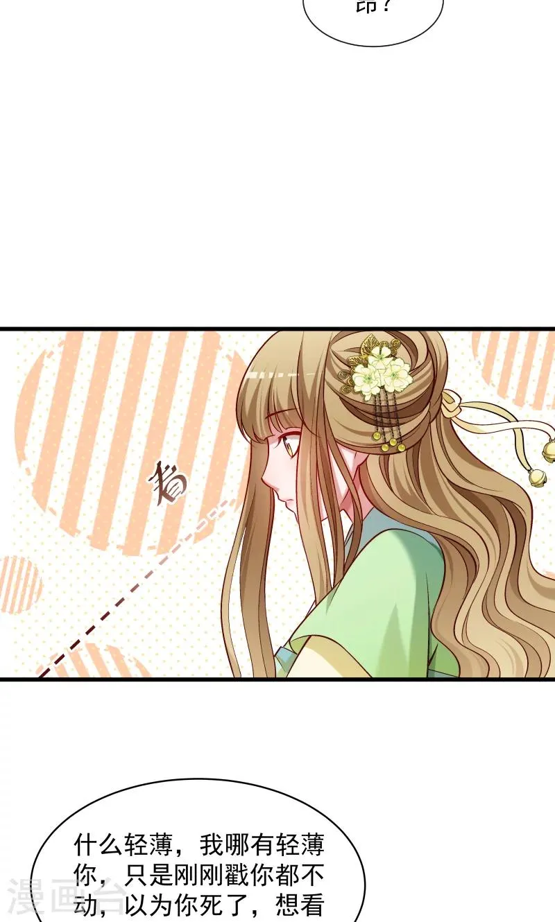 第73话 梦醒时分 第15页