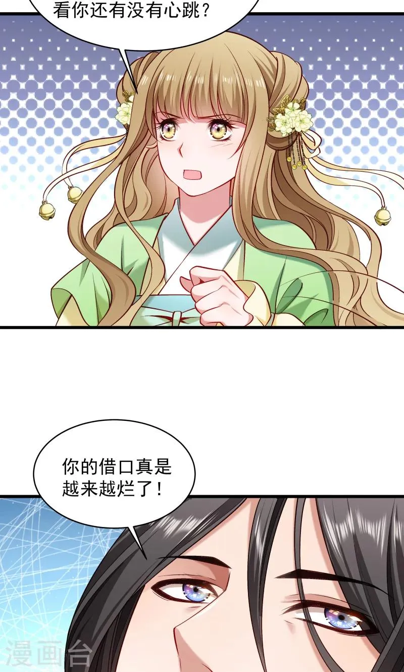 第73话 梦醒时分 第16页