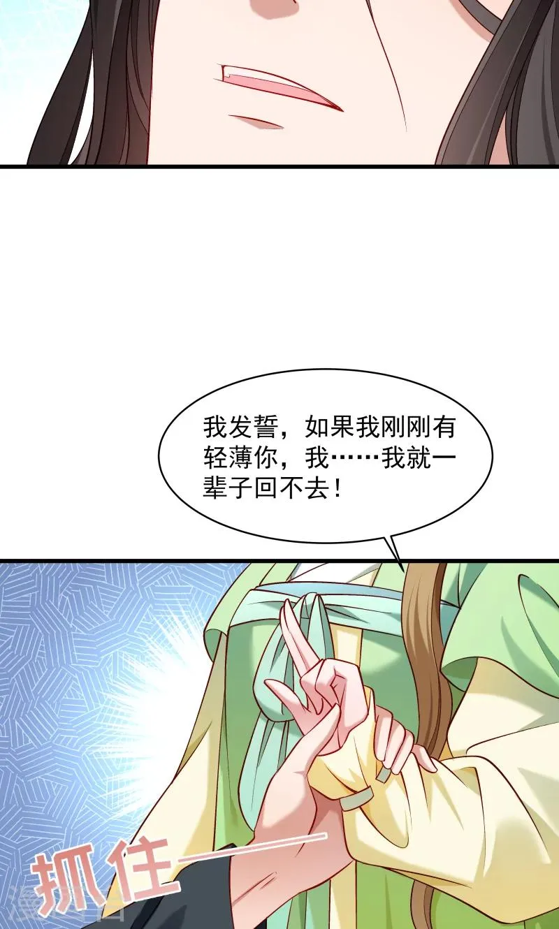 第73话 梦醒时分 第17页