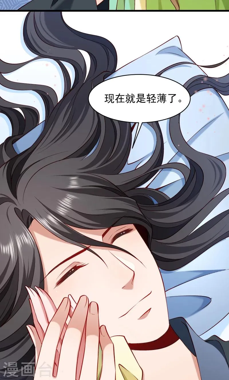 第73话 梦醒时分 第18页