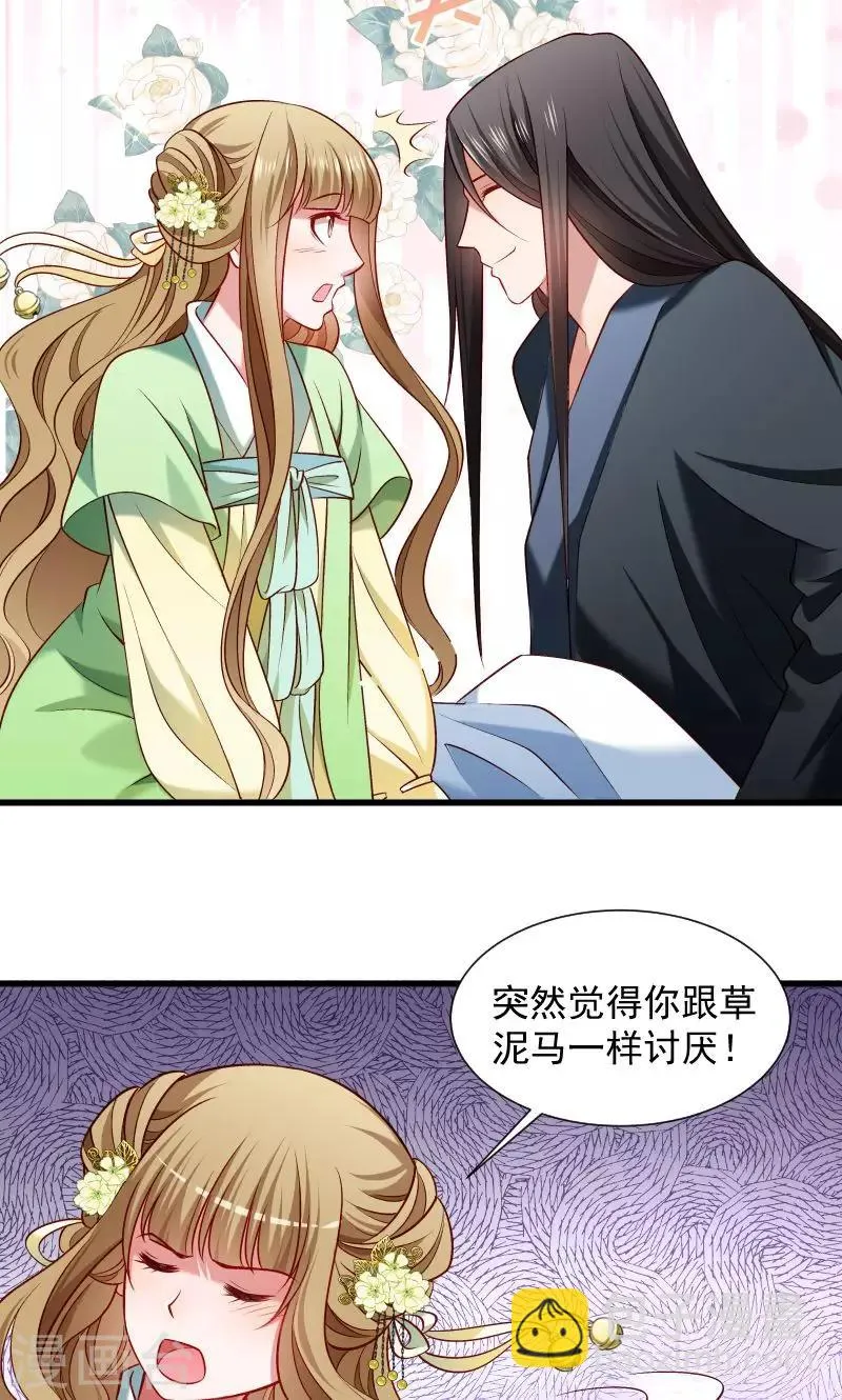 第73话 梦醒时分 第21页