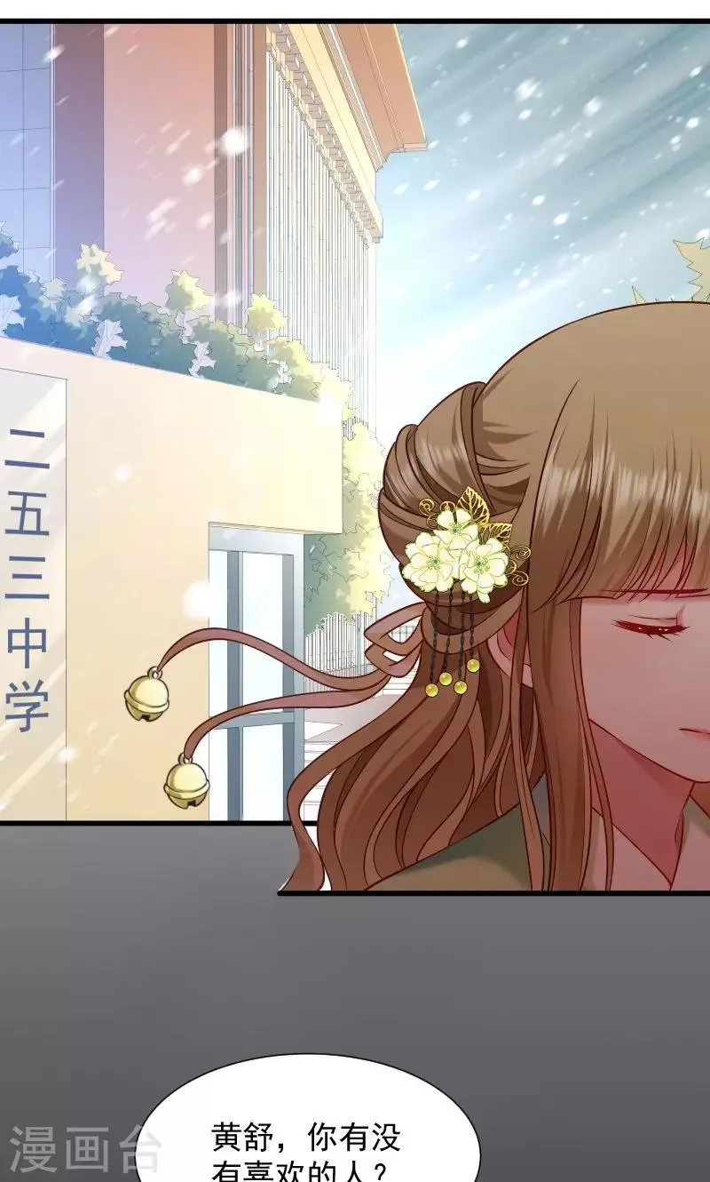 第73话 梦醒时分 第28页