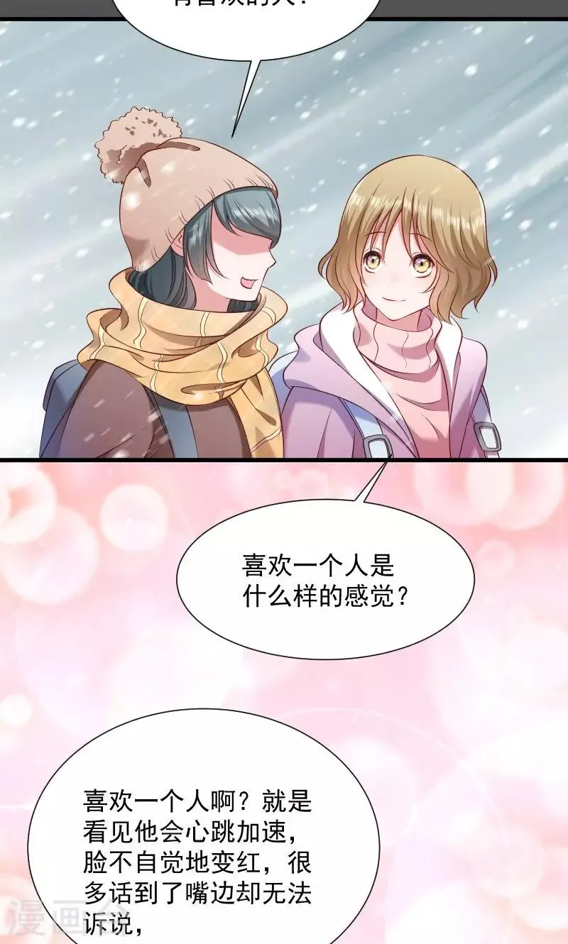 第73话 梦醒时分 第29页