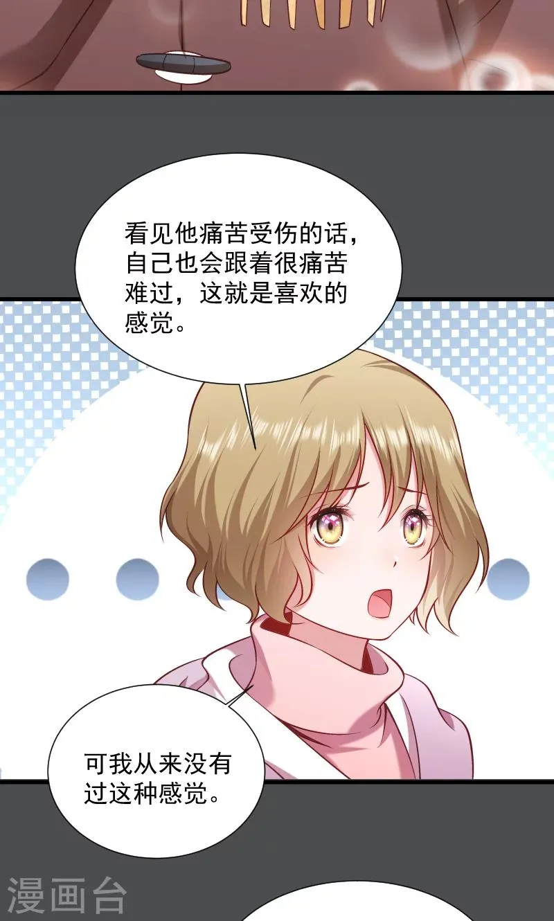 第73话 梦醒时分 第31页