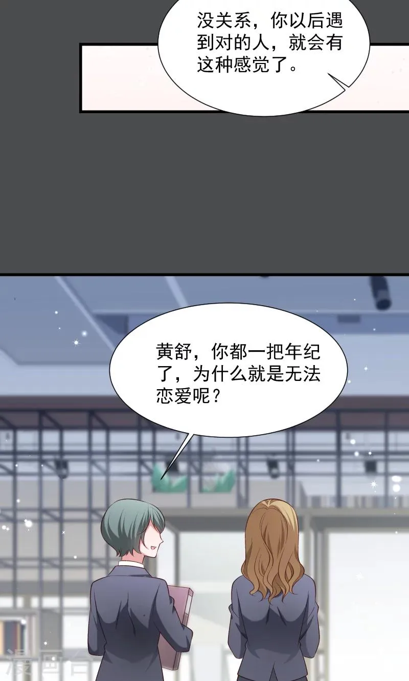 第73话 梦醒时分 第32页