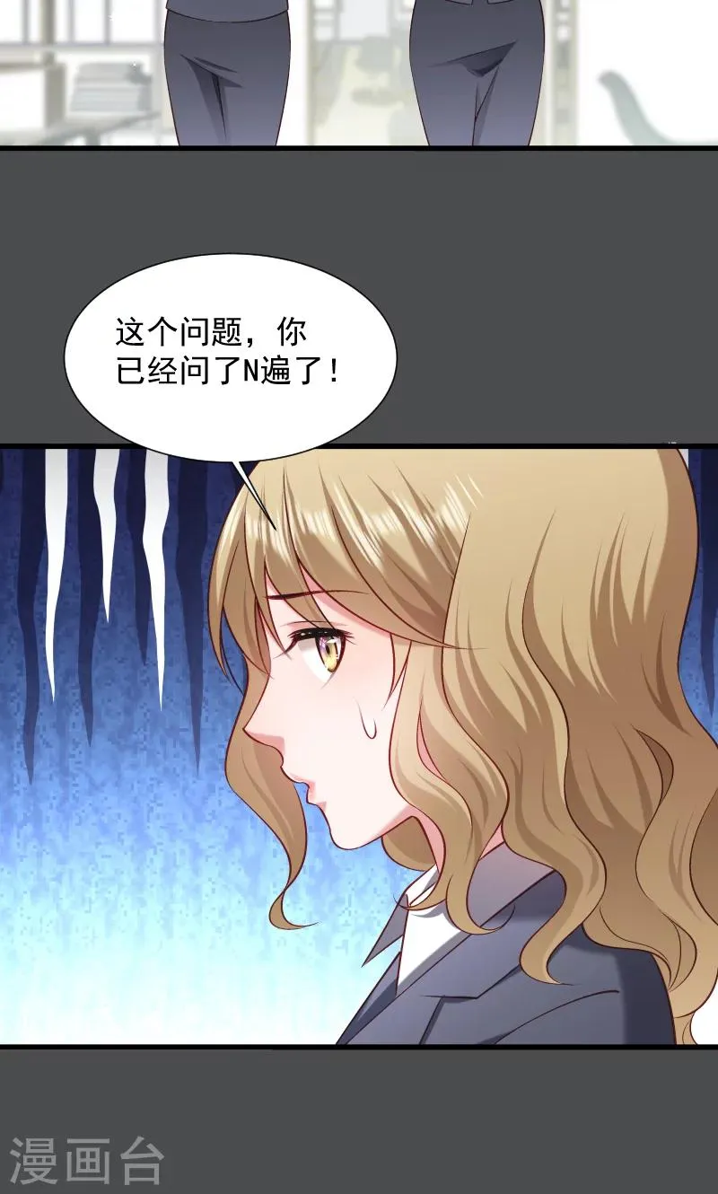 第73话 梦醒时分 第33页