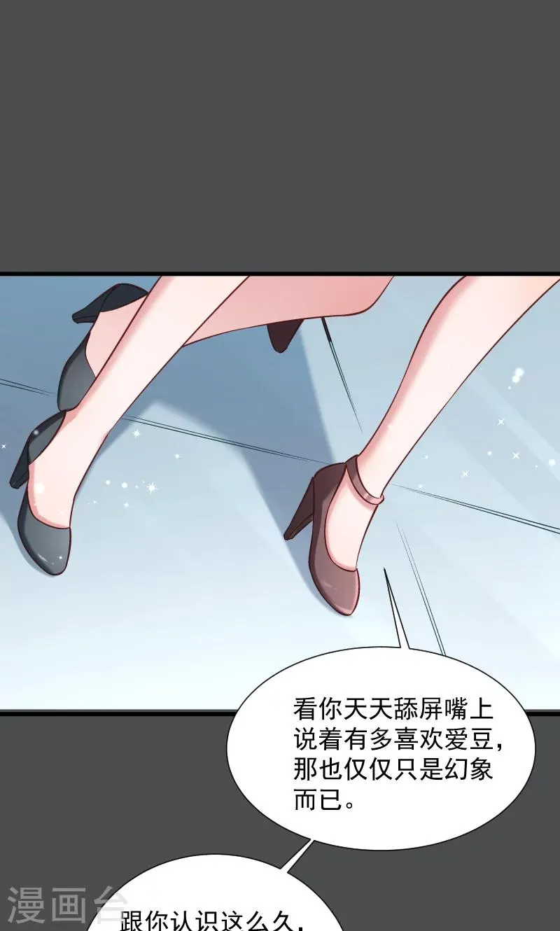 第73话 梦醒时分 第34页