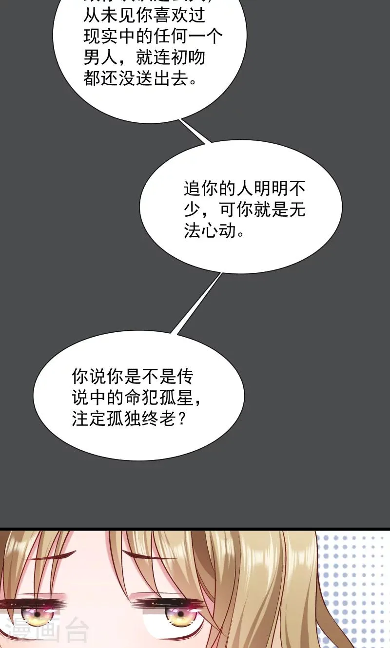 第73话 梦醒时分 第35页