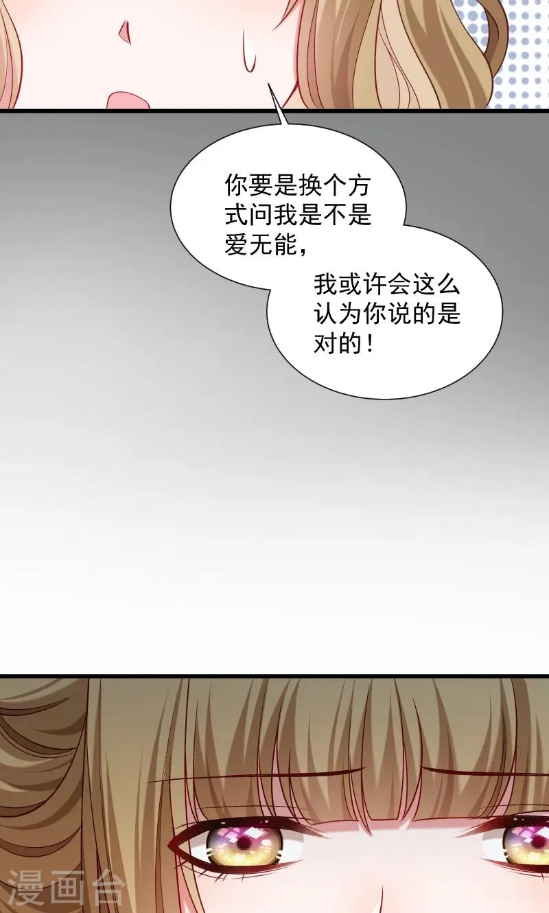 第73话 梦醒时分 第36页