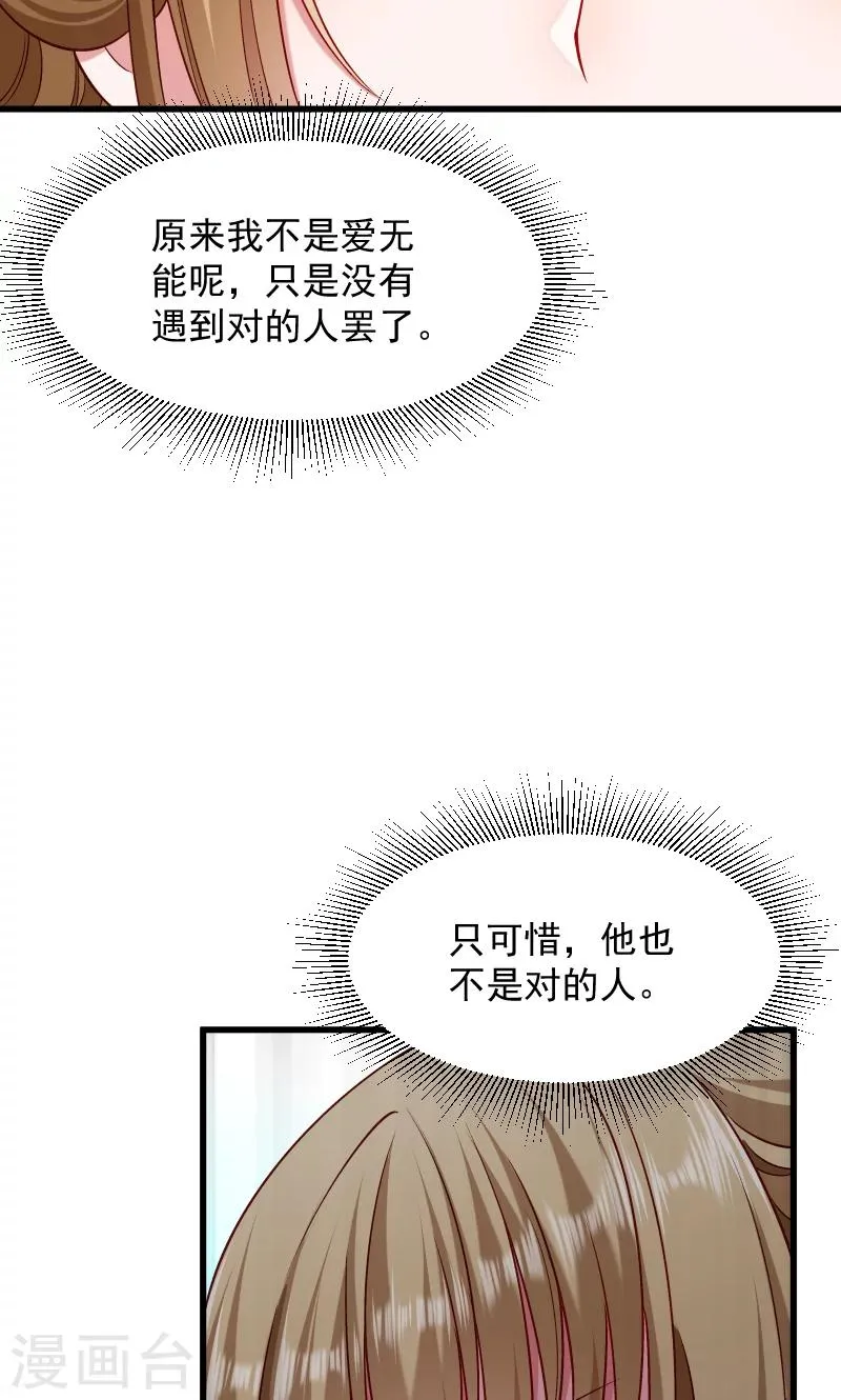 第73话 梦醒时分 第37页