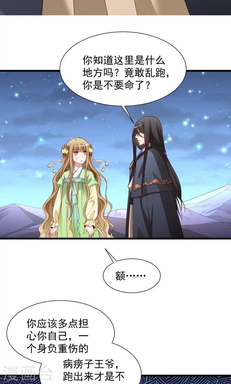 第74话 守住初心 第8页